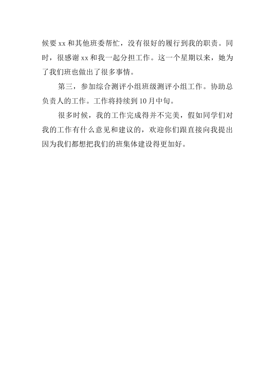 2025年班干部述职报告_第2页