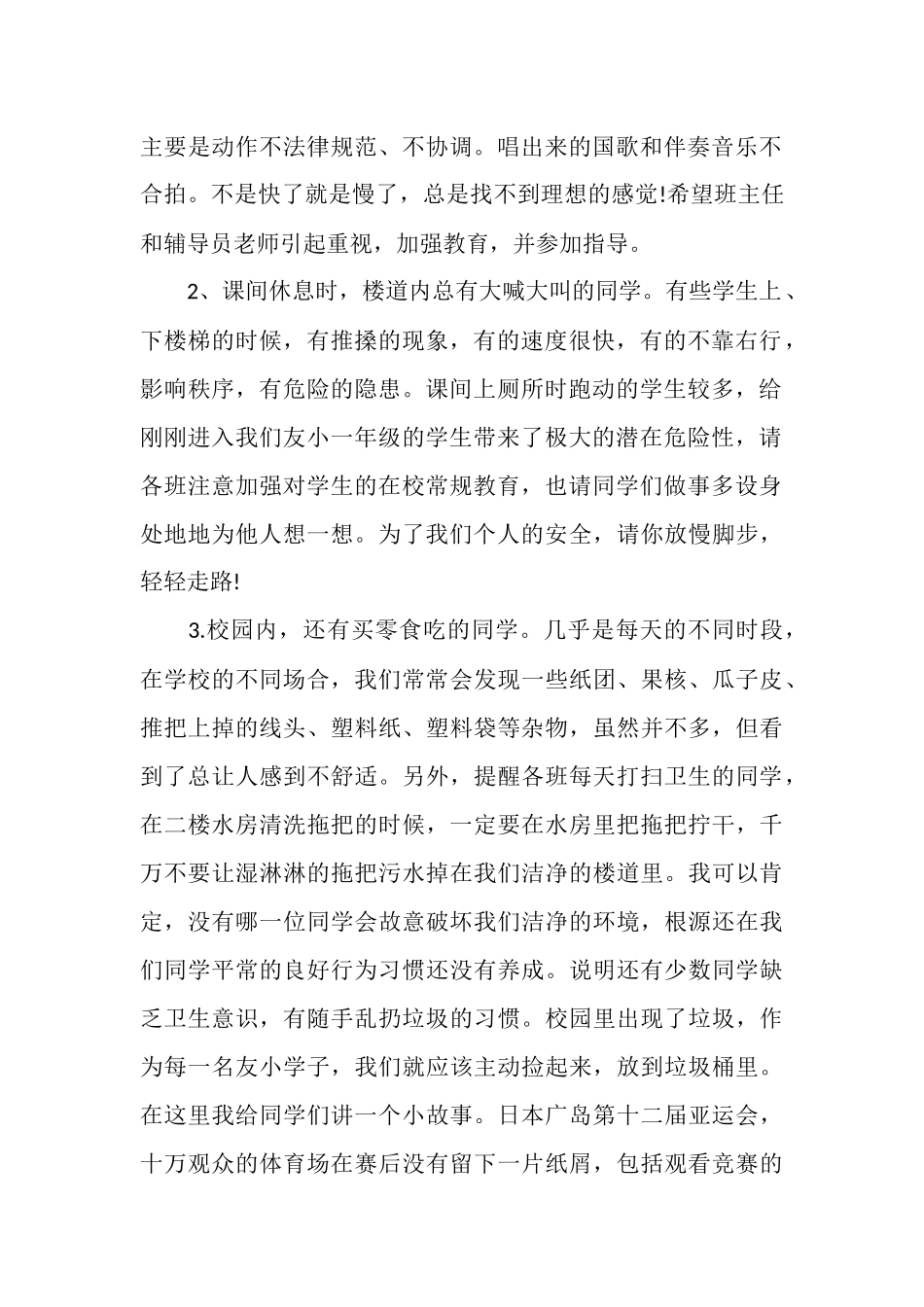 2025年班级周工作总结范文与计划范文_第2页
