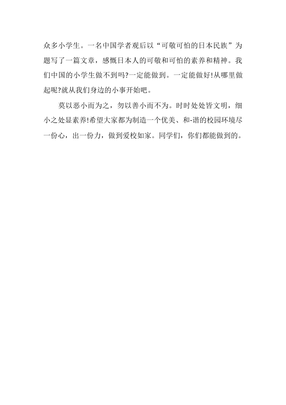 2025年班级周工作总结范文与计划范文_第3页