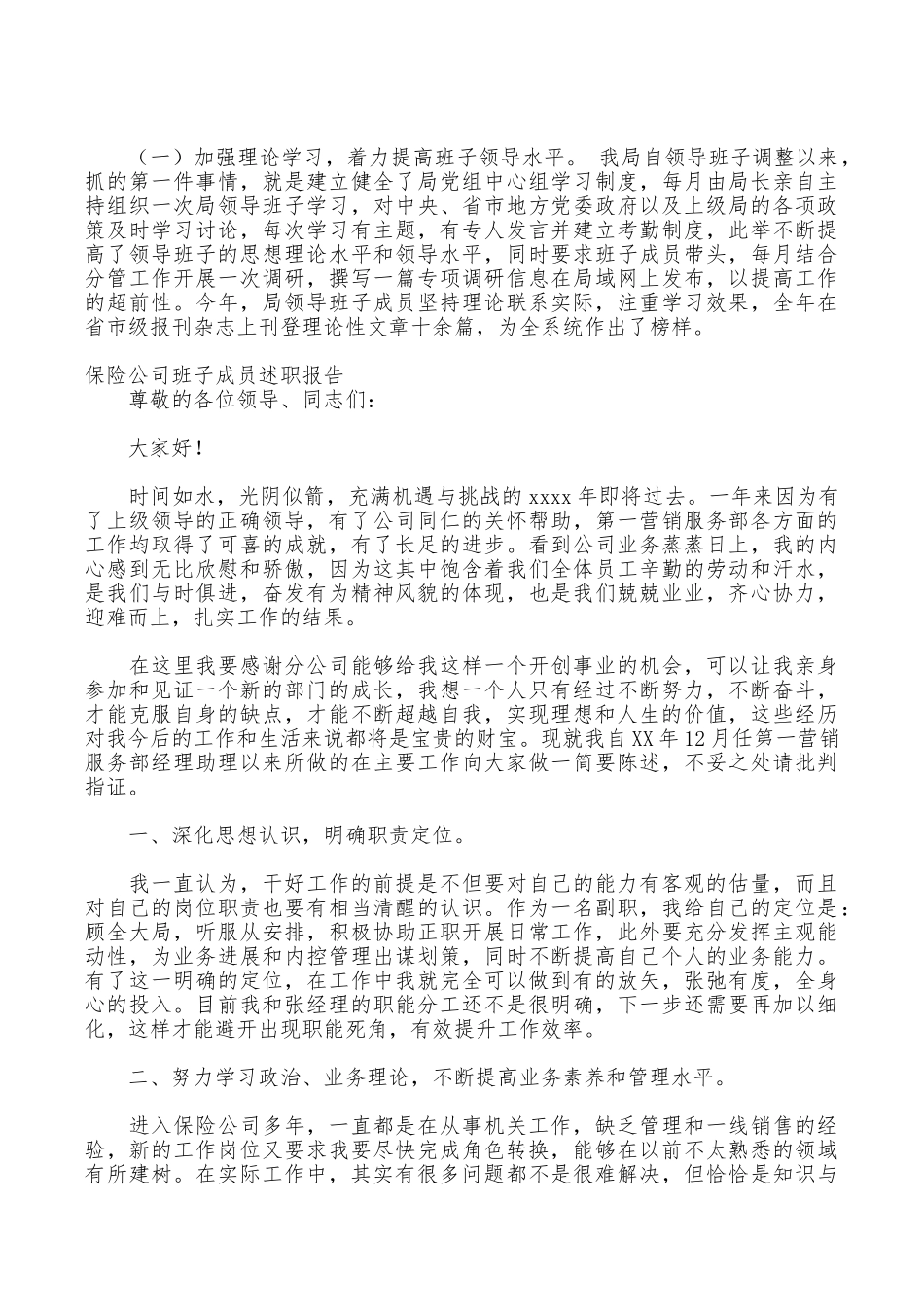 2025年班子述职报告4篇_第2页