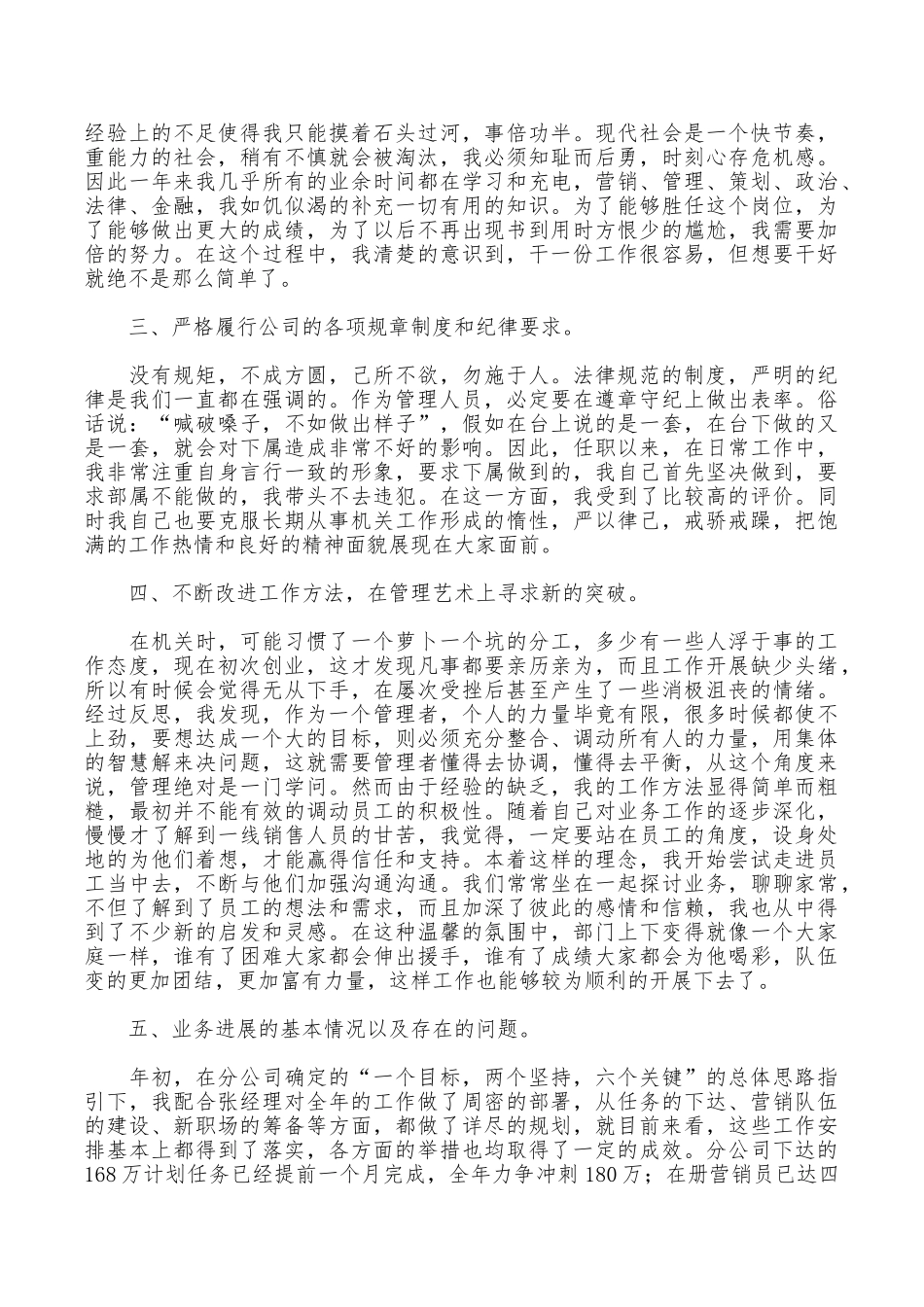 2025年班子述职报告4篇_第3页