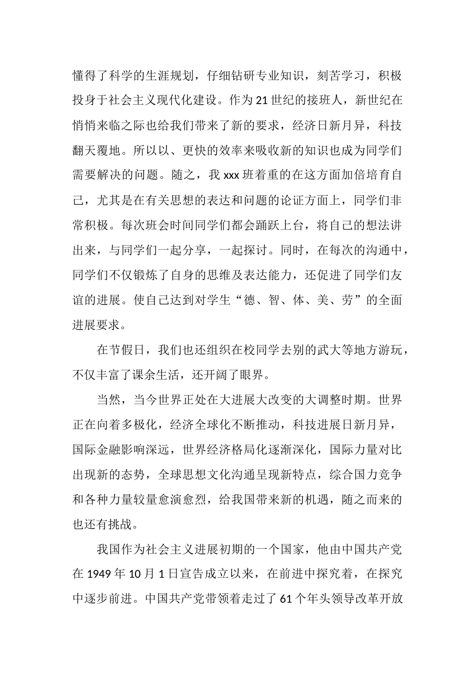 2025年班级团员教育评议活动总结_第2页