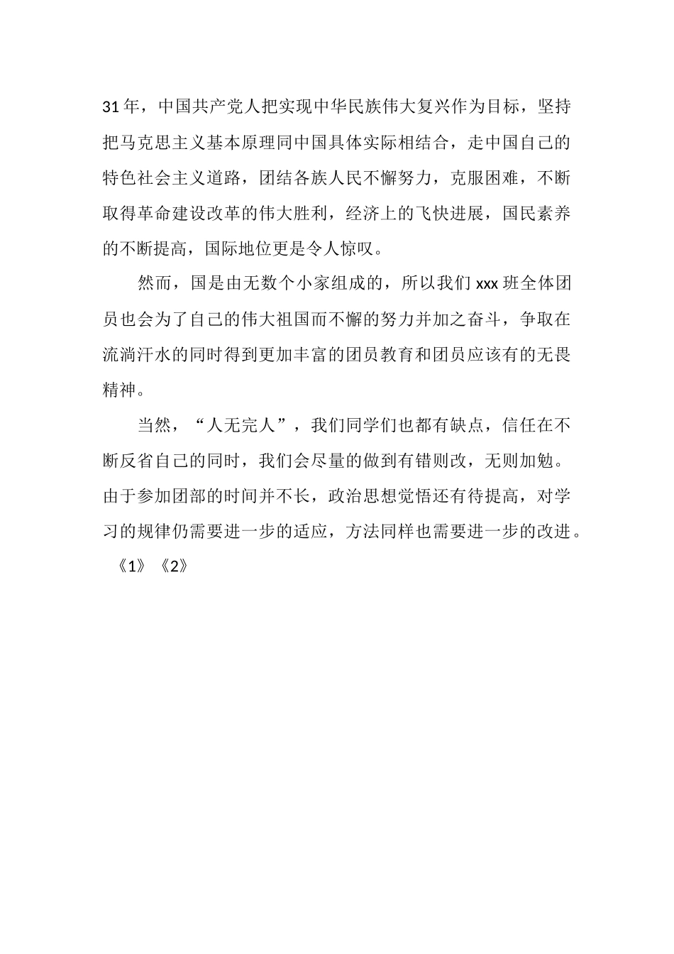 2025年班级团员教育评议活动总结_第3页