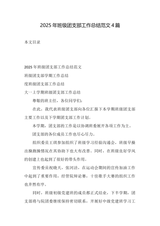 2025年班级团支部工作总结范文4篇