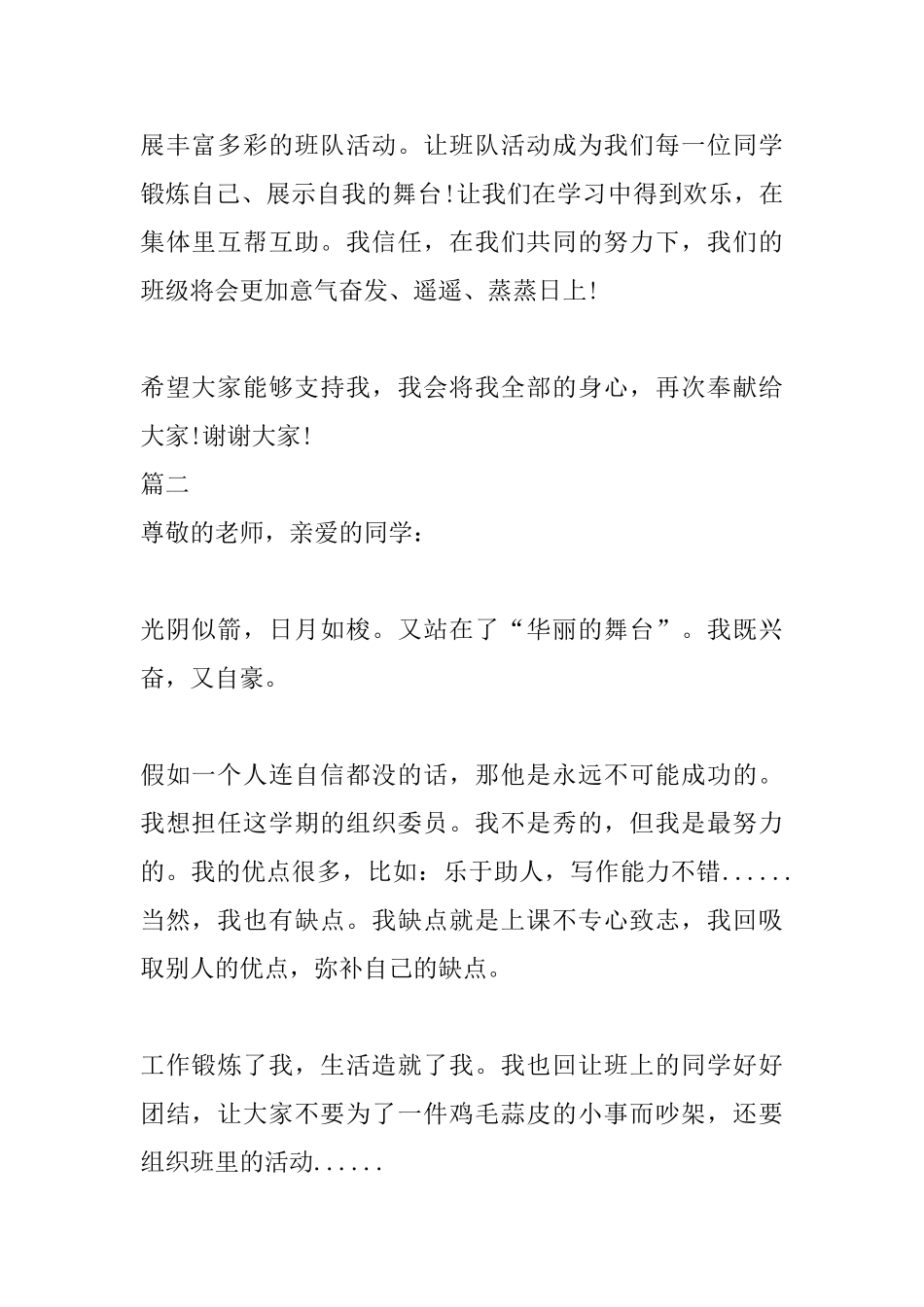 2025年班干部竞选演讲稿_第2页