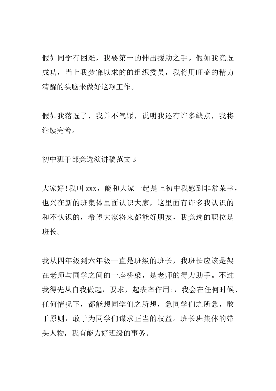 2025年班干部竞选演讲稿_第3页