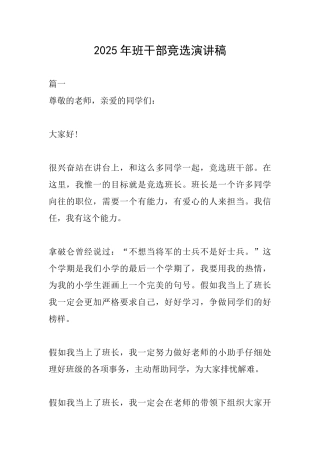 2025年班干部竞选演讲稿