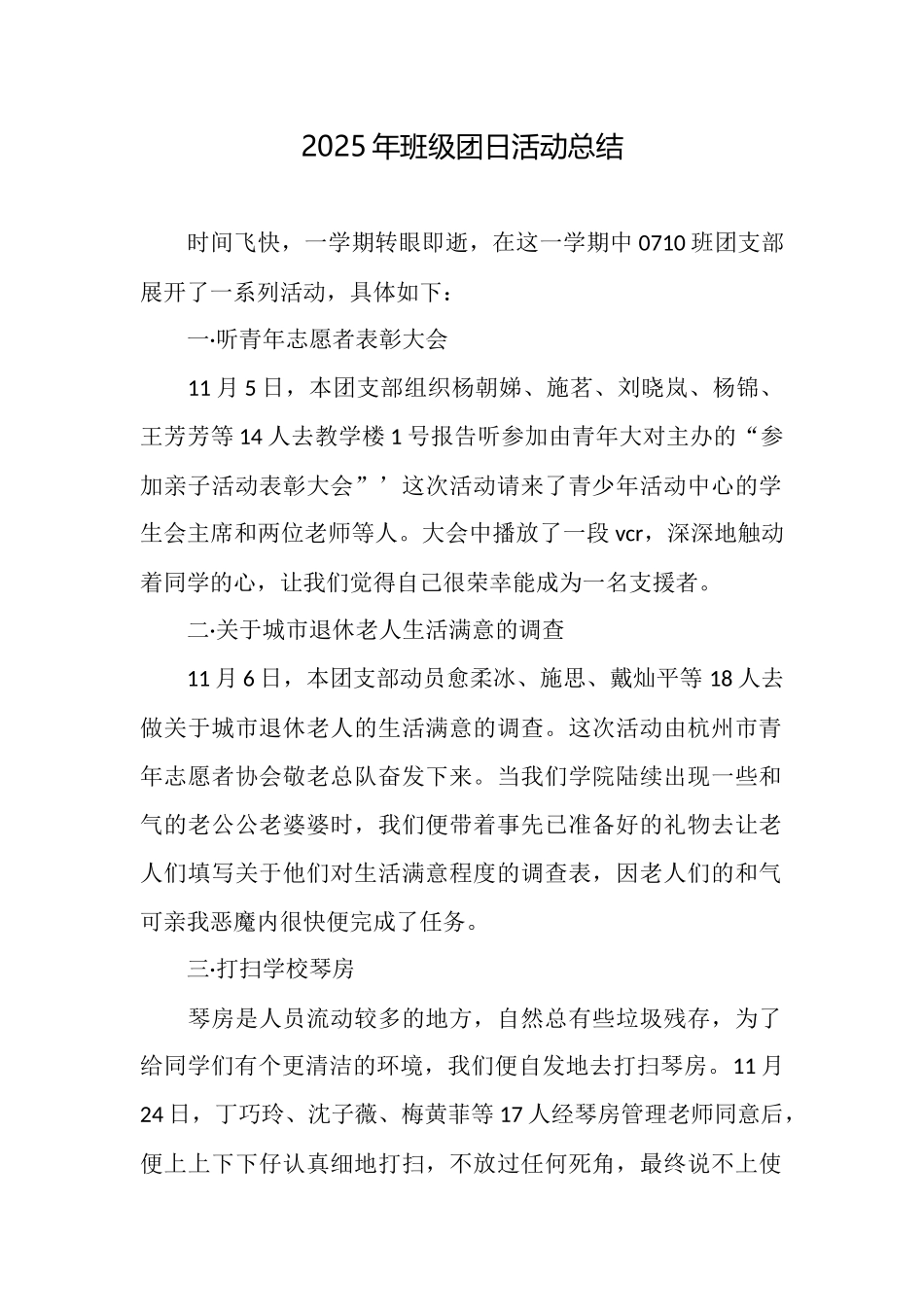 2025年班级团日活动总结_第1页