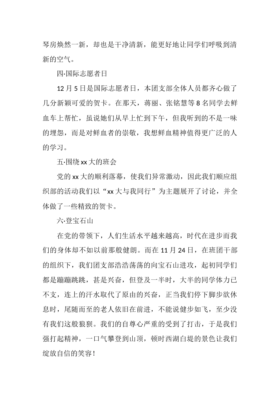 2025年班级团日活动总结_第2页