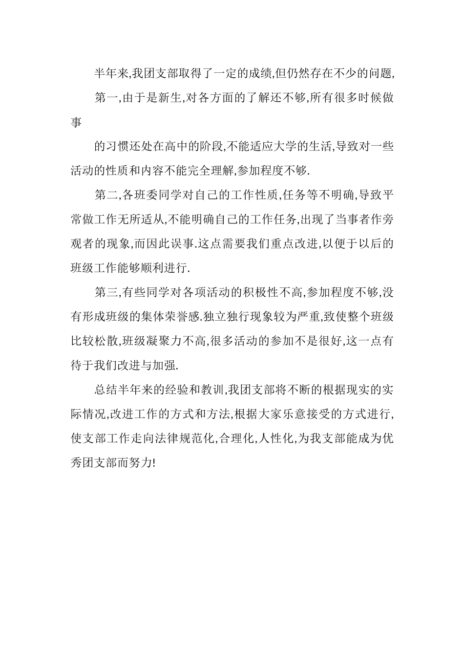 2025年班级团日活动总结_第3页