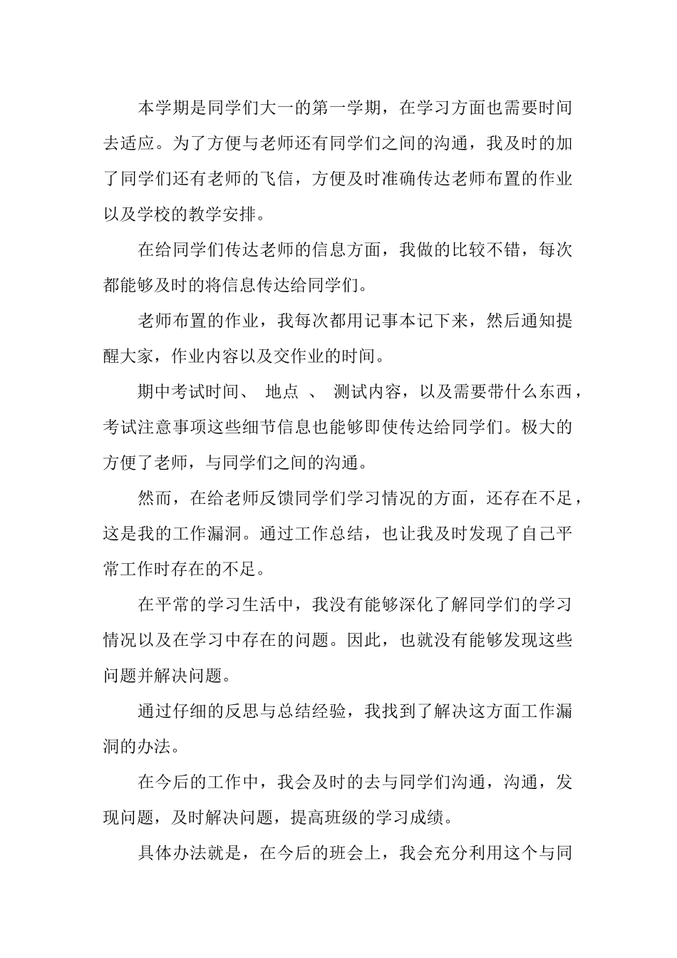 2025年班级学习委员工作总结x_第2页