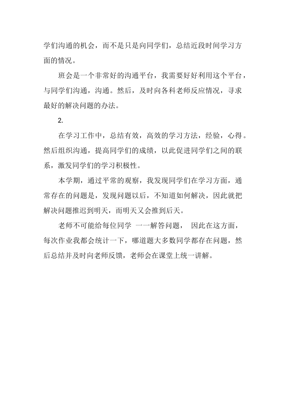 2025年班级学习委员工作总结x_第3页