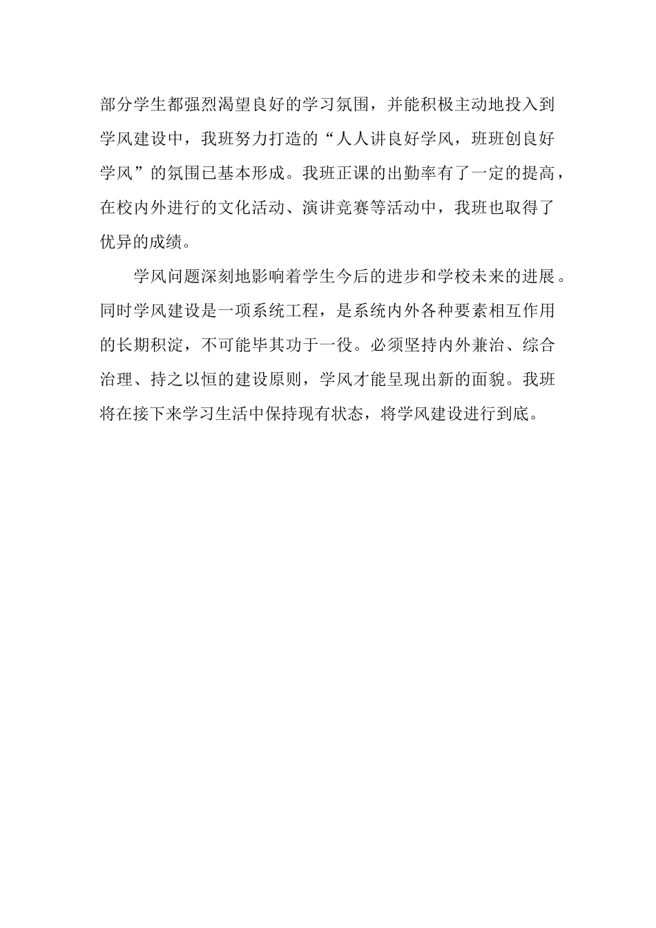 2025年班级学风建设活动总结范文_第2页
