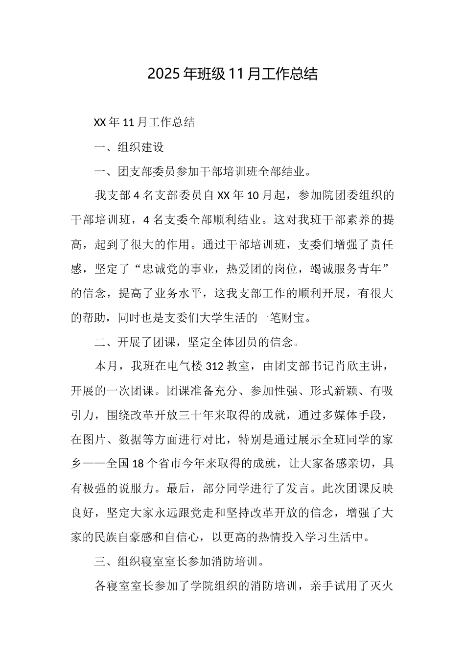 2025年班级11月工作总结_第1页