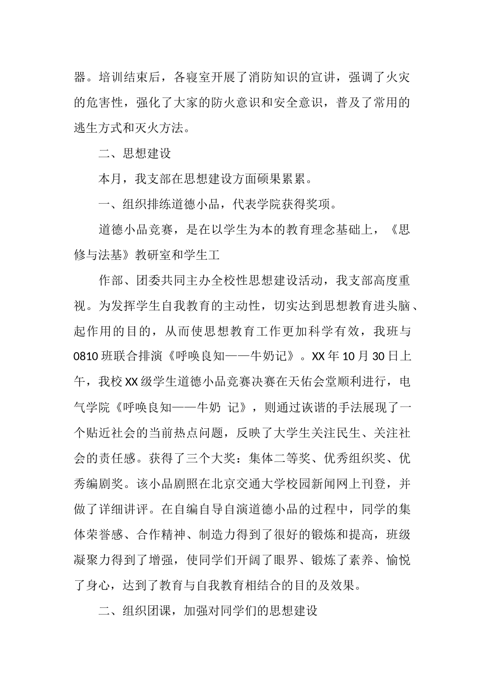 2025年班级11月工作总结_第2页