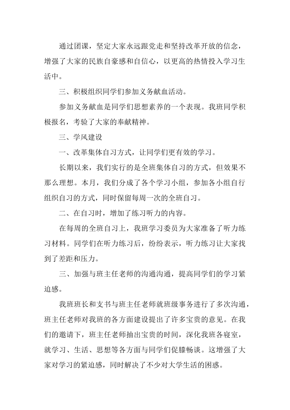 2025年班级11月工作总结_第3页