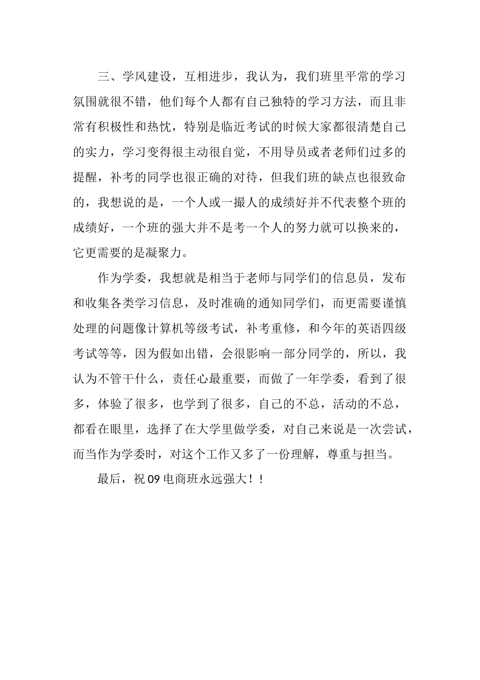 2025年班级学习委员工作总结_第2页