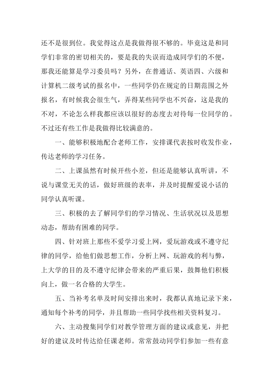 2025年班级学习委员个人总结范文_第2页