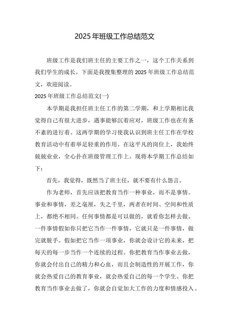 2025年班级工作总结范文_第1页