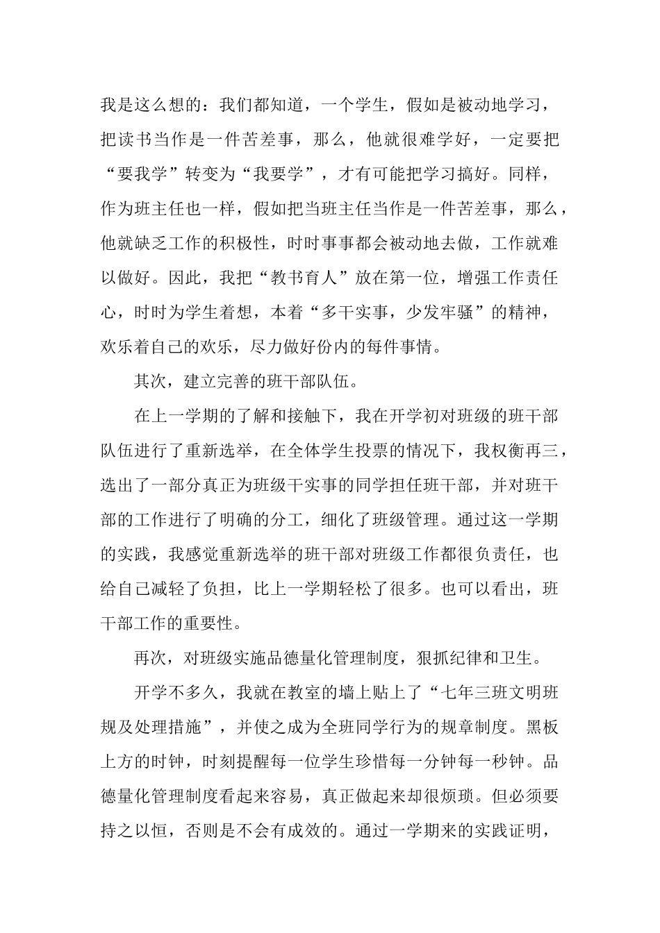 2025年班级工作总结范文_第2页