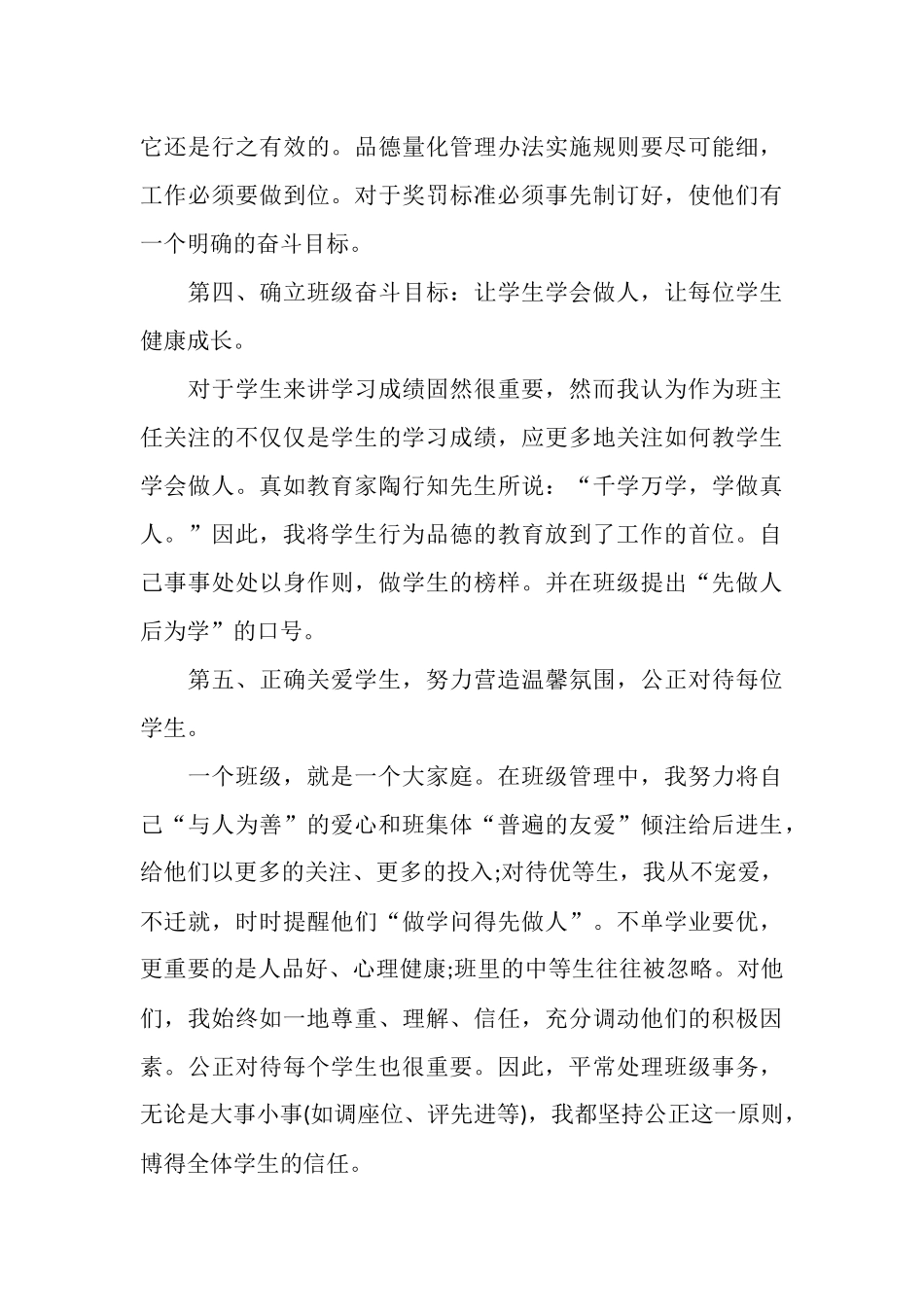 2025年班级工作总结范文_第3页