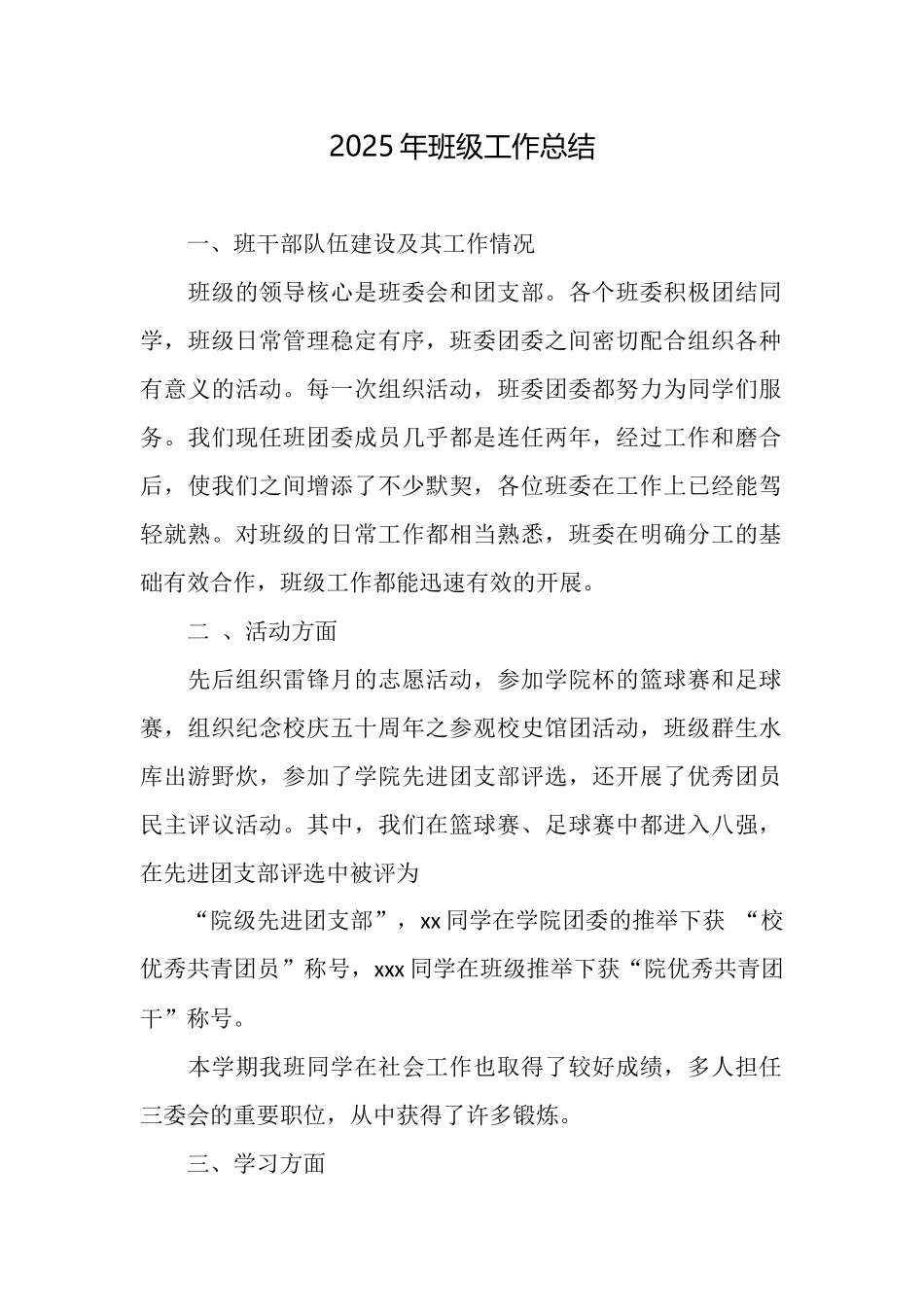 2025年班级工作总结_第1页