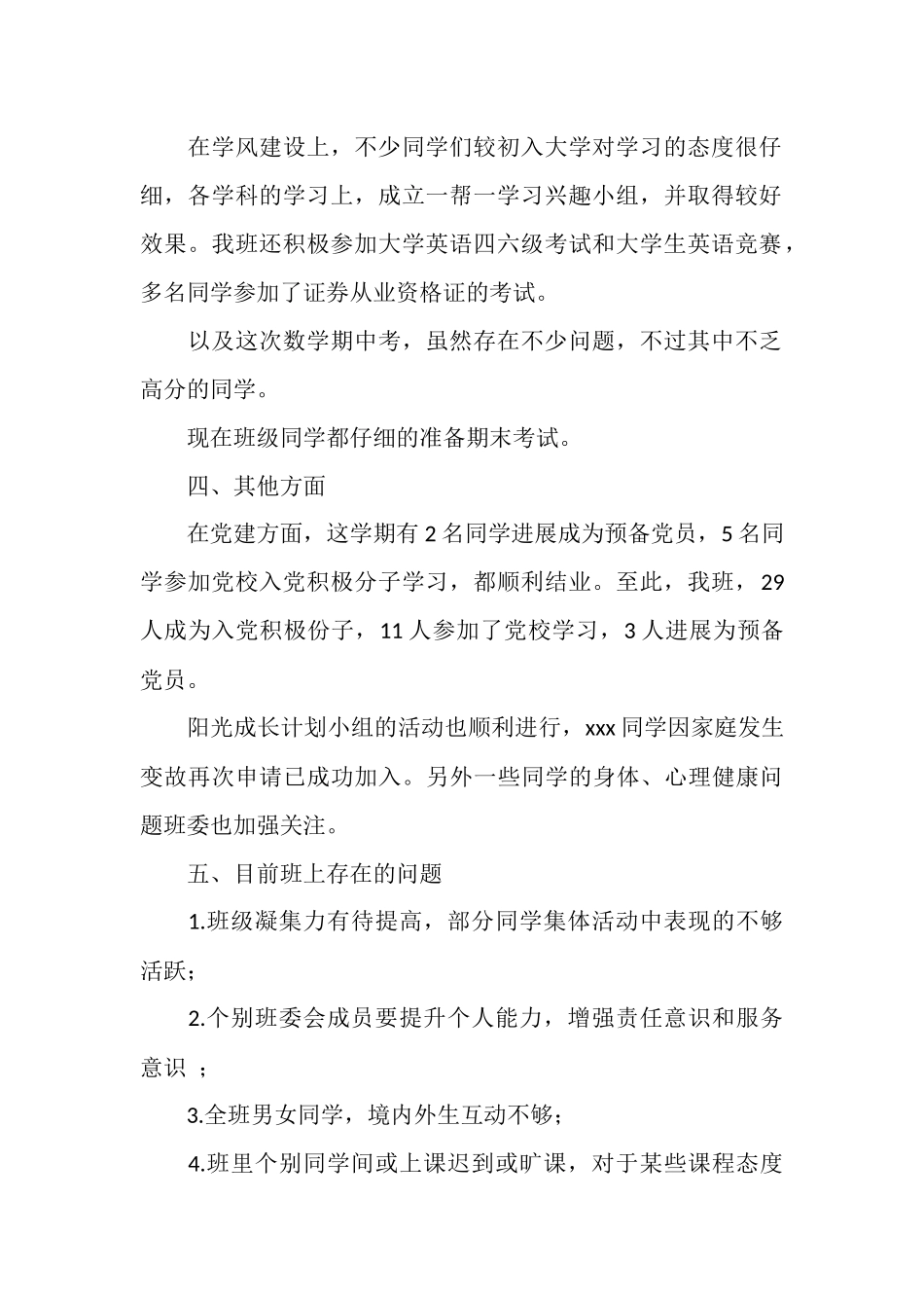 2025年班级工作总结_第2页