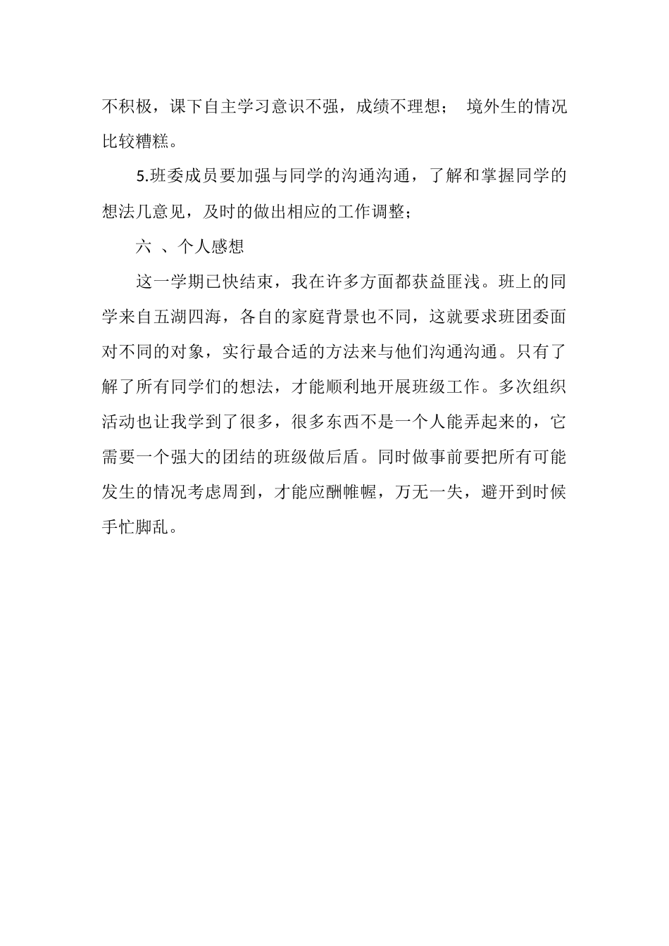 2025年班级工作总结_第3页
