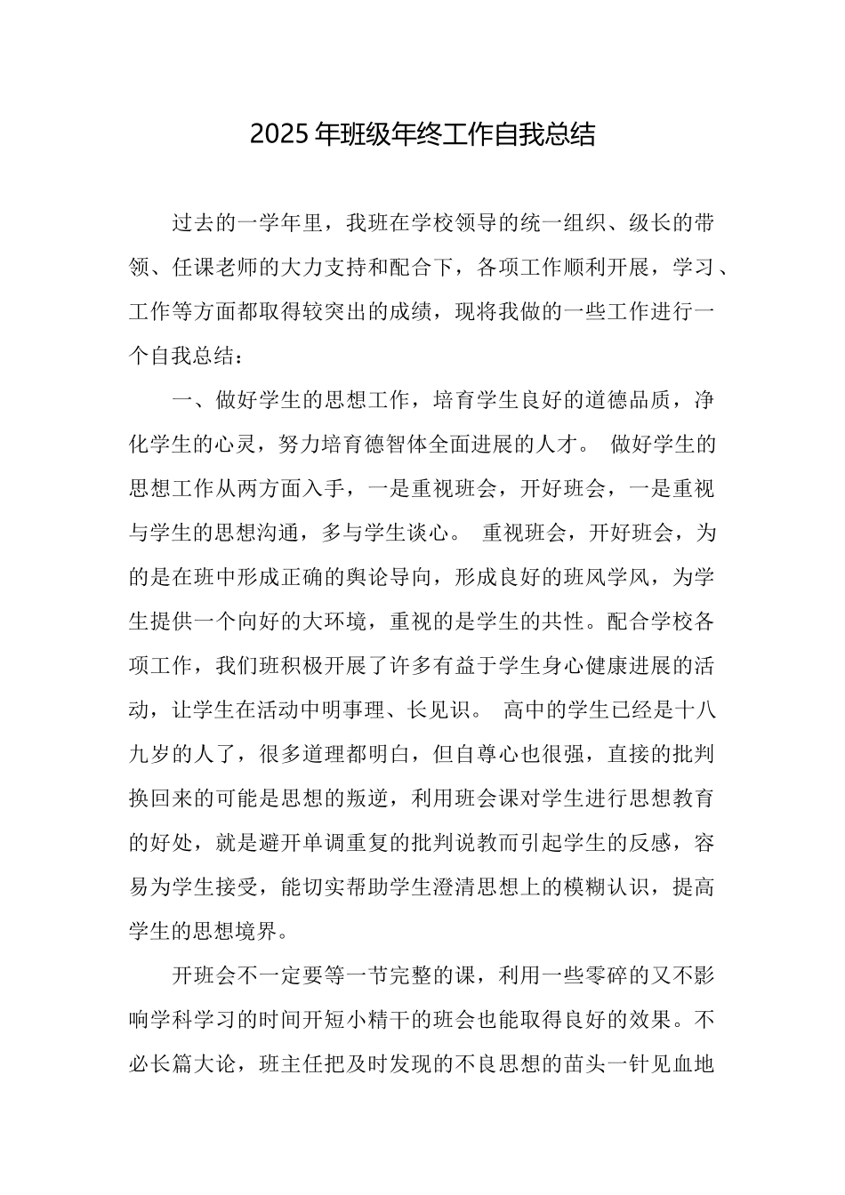 2025年班级年终工作自我总结_第1页