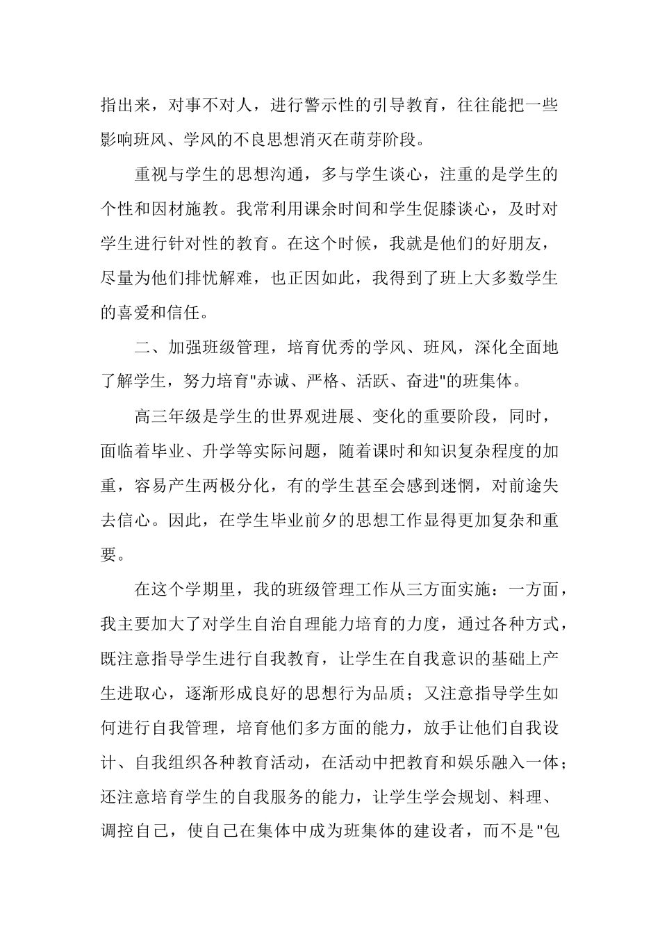 2025年班级年终工作自我总结_第2页