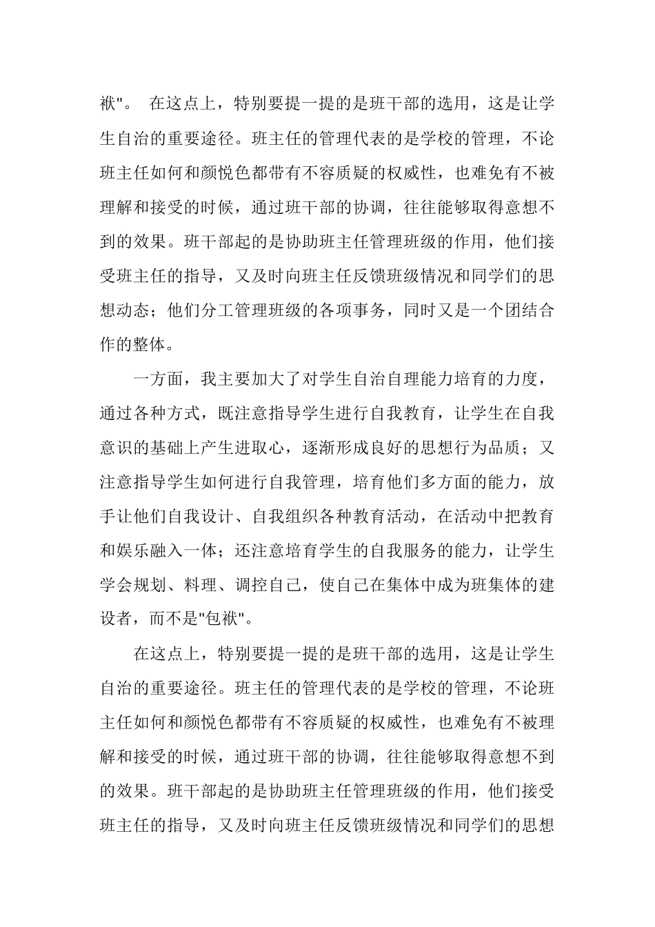 2025年班级年终工作自我总结_第3页