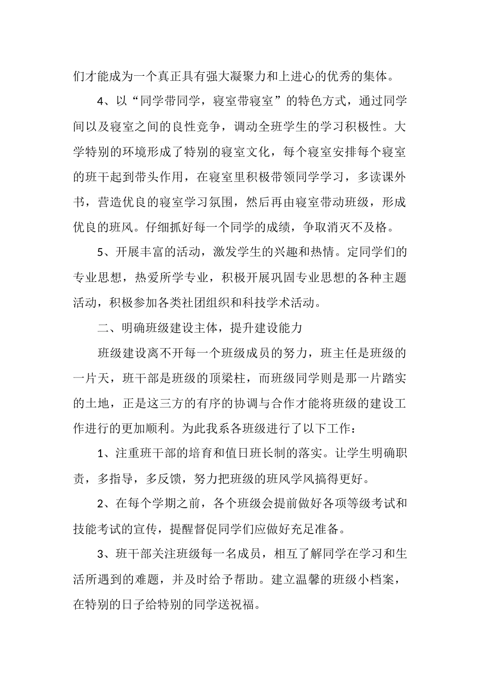 2025年班级建设经验总结_第2页