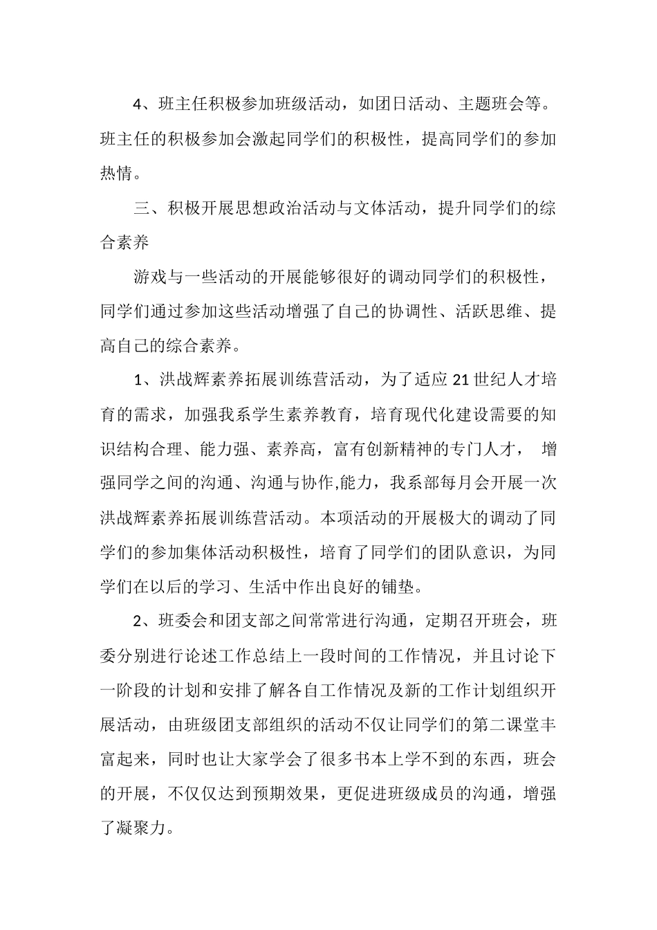 2025年班级建设经验总结_第3页