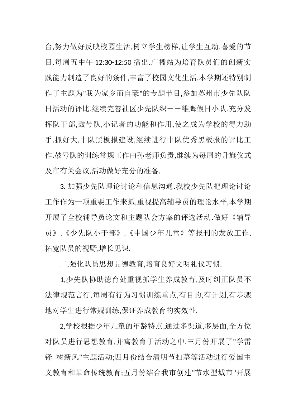 2025年班级少先队工作总结_第2页