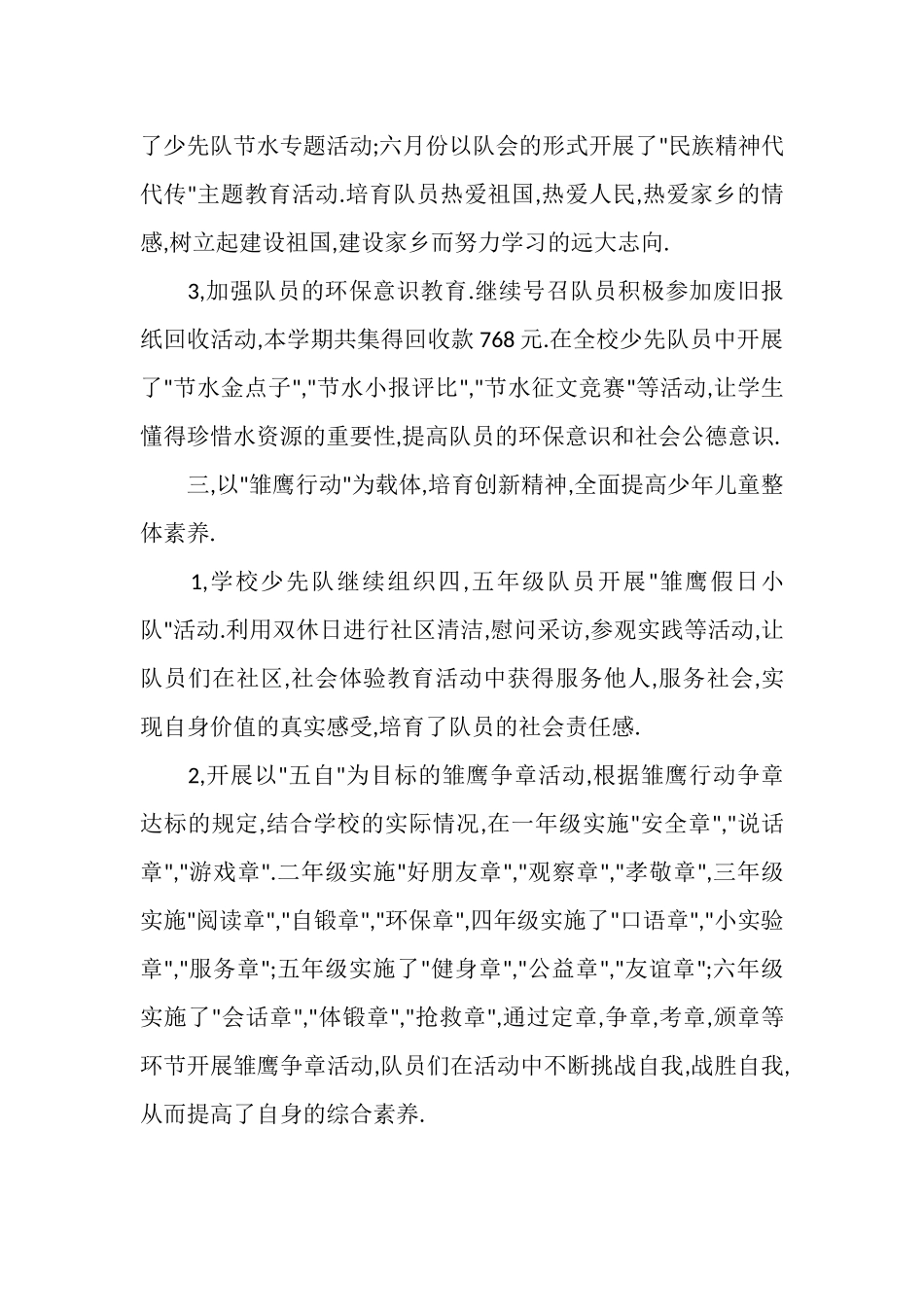2025年班级少先队工作总结_第3页