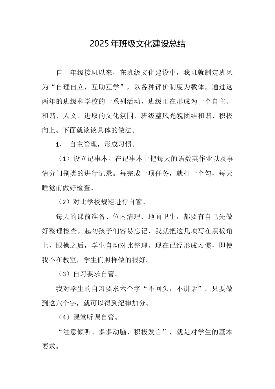 2025年班级文化建设总结_第1页