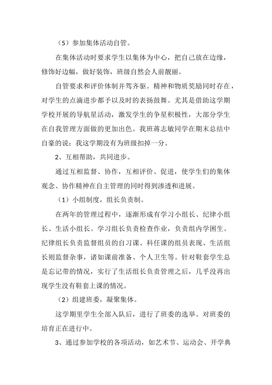 2025年班级文化建设总结_第2页