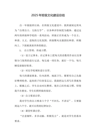 2025年班级文化建设总结