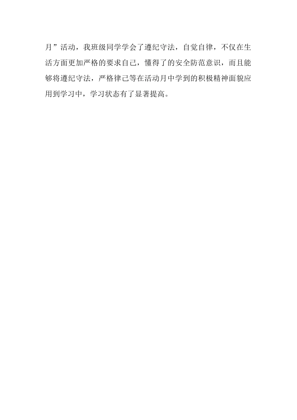 2025年班级普法教育宣传活动总结范文_第2页