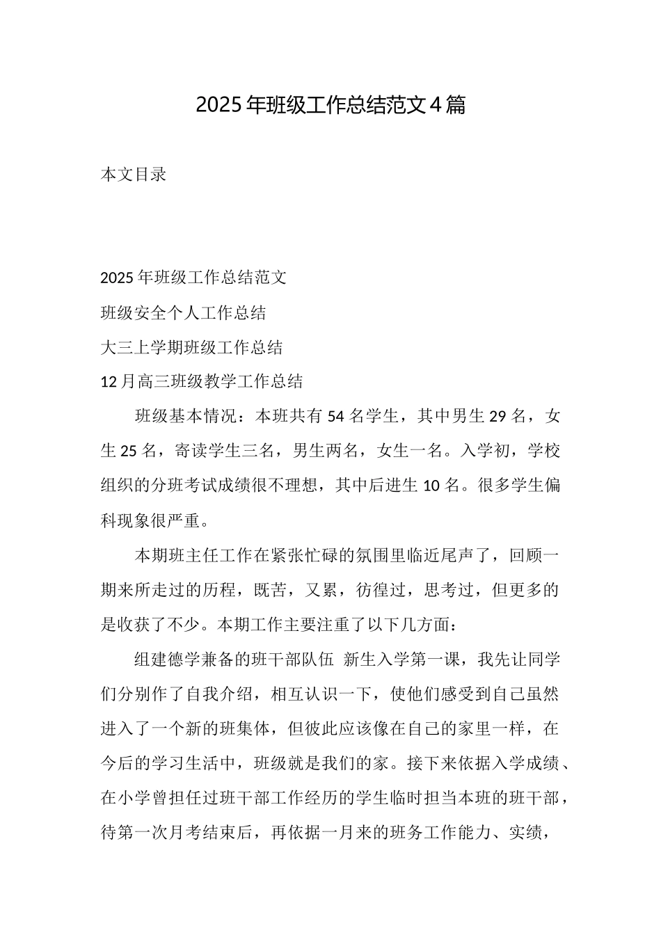 2025年班级工作总结范文4篇_第1页