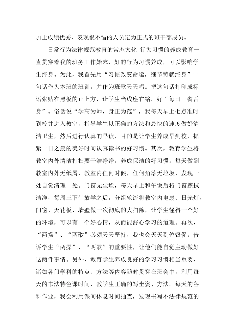 2025年班级工作总结范文4篇_第2页