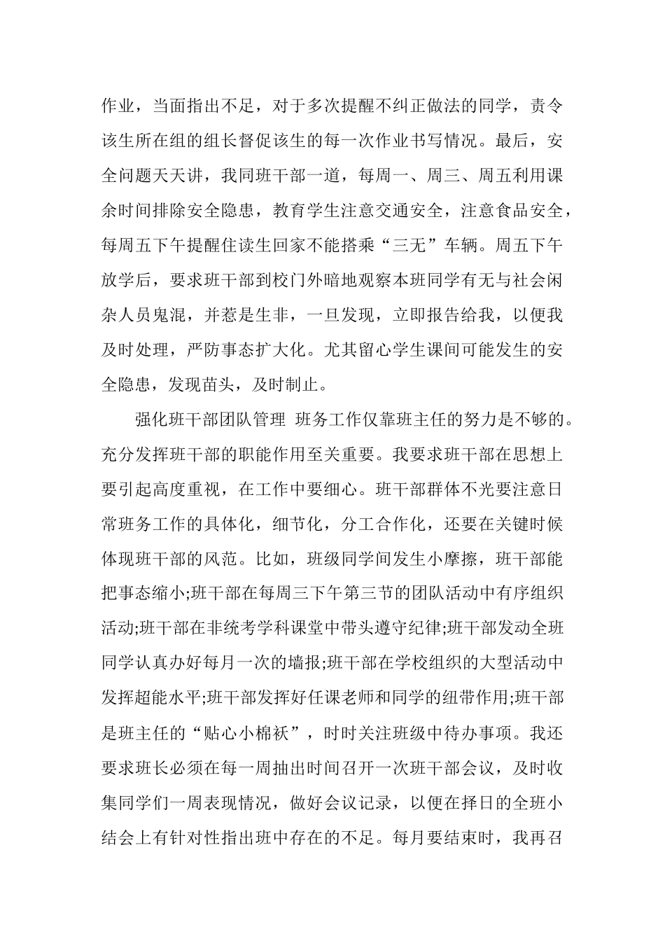 2025年班级工作总结范文4篇_第3页