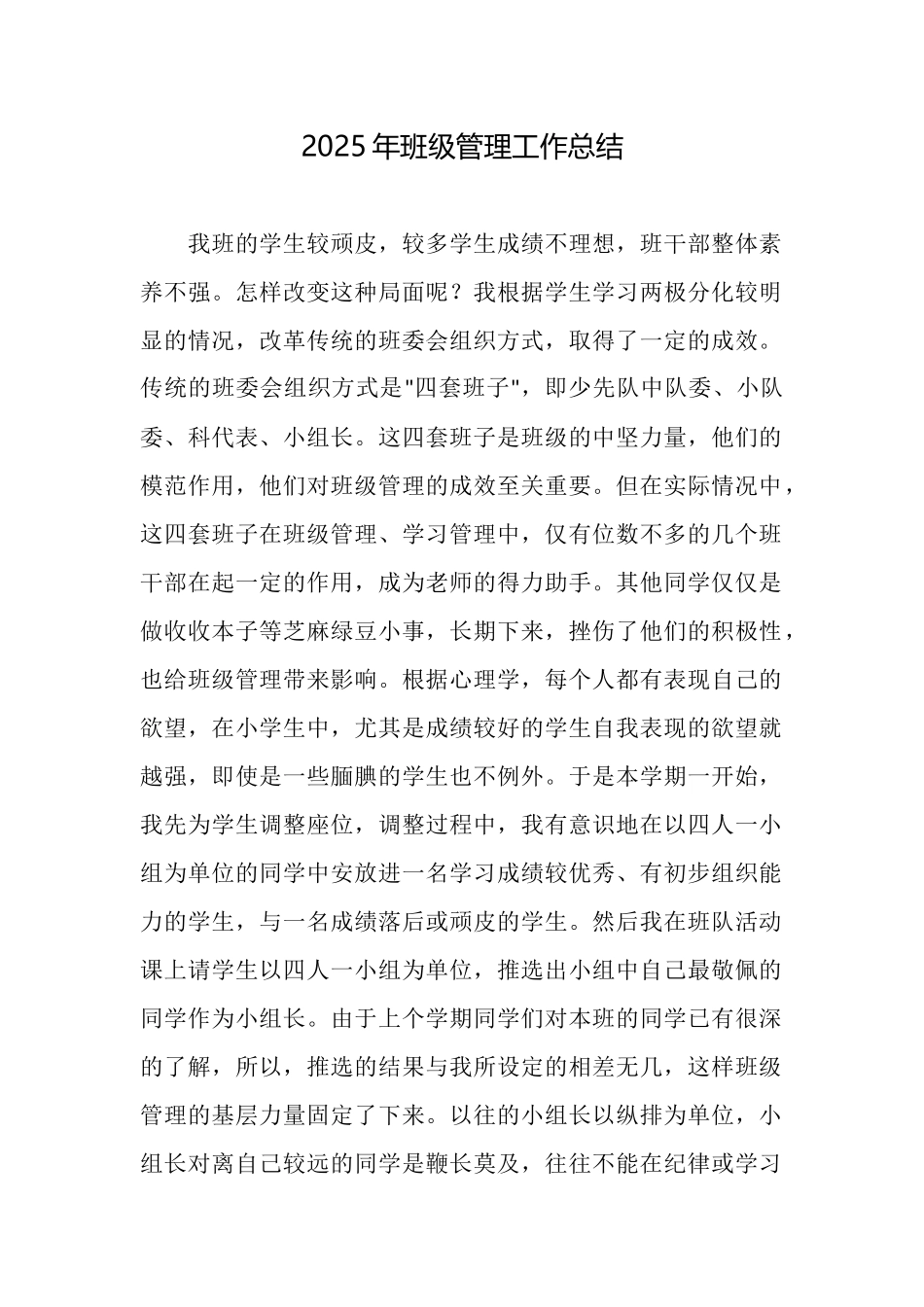 2025年班级管理工作总结_第1页