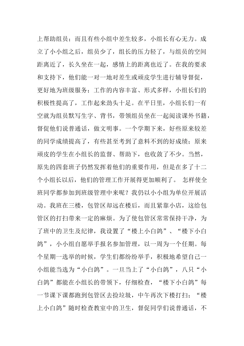 2025年班级管理工作总结_第2页