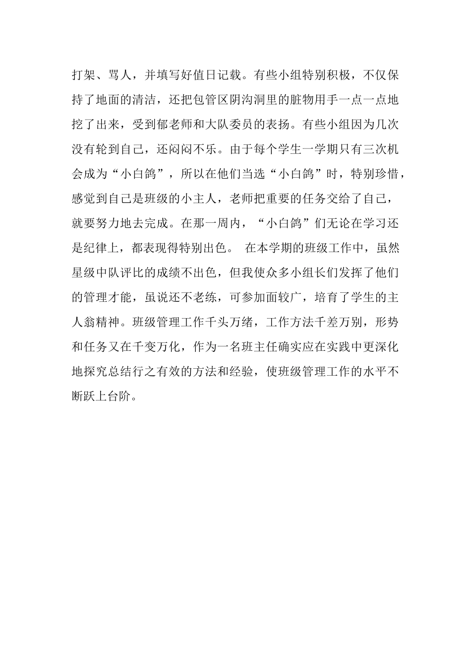 2025年班级管理工作总结_第3页