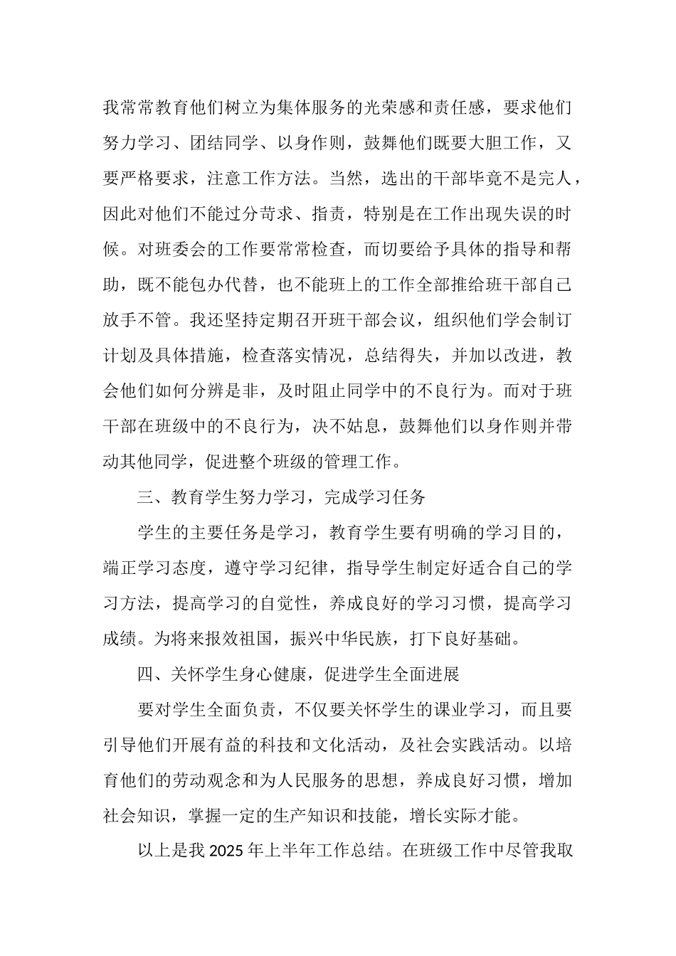 2025年班级德育工作总结范文_第2页