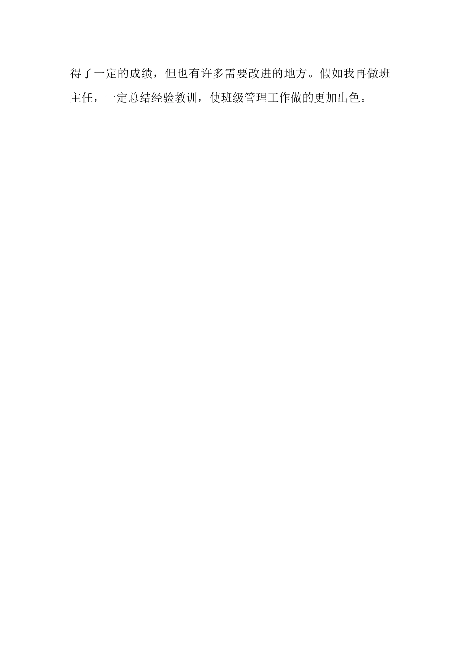 2025年班级德育工作总结范文_第3页