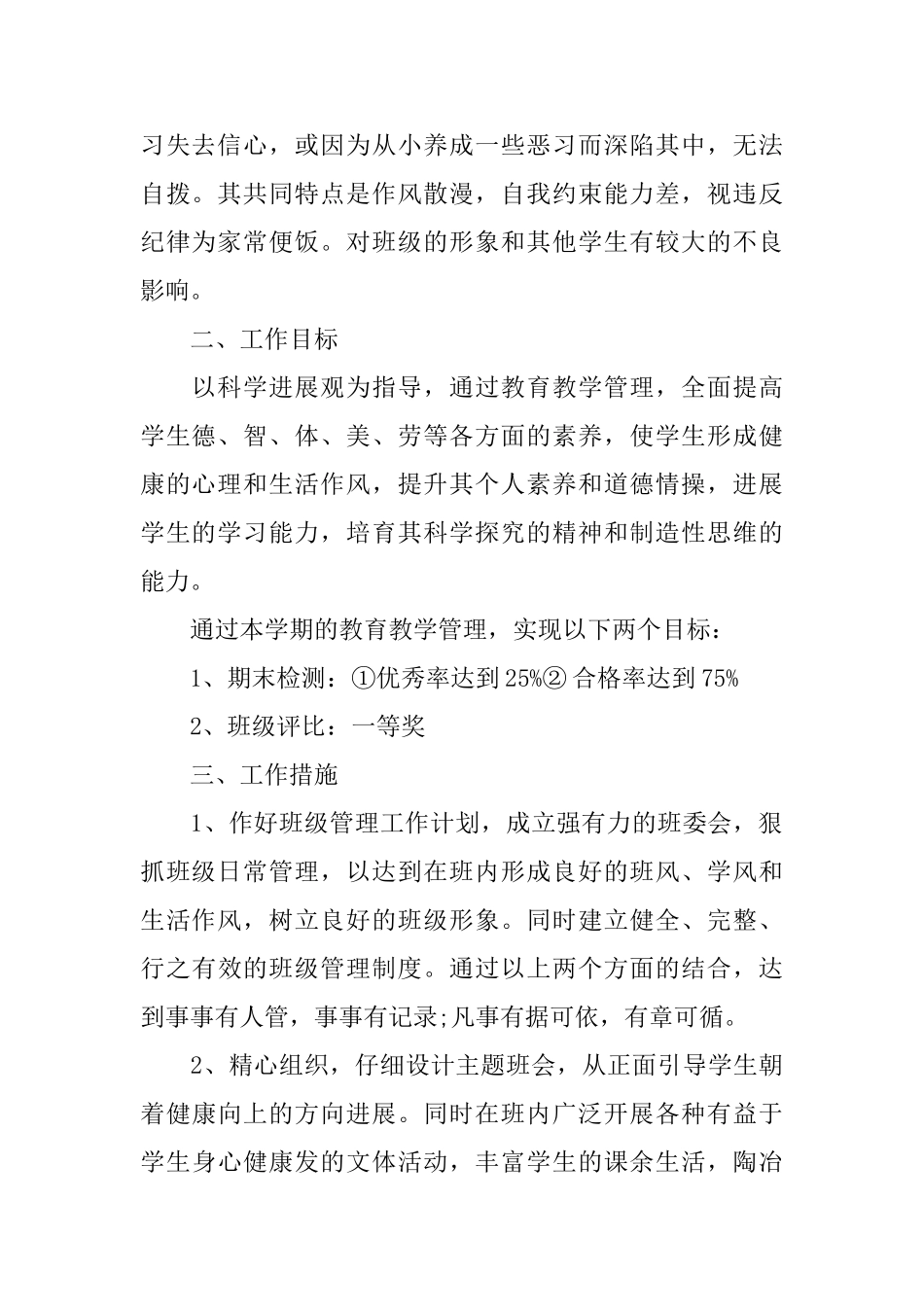 2025年班级管理工作计划范文_第2页
