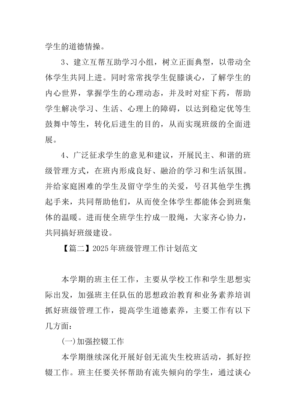2025年班级管理工作计划范文_第3页