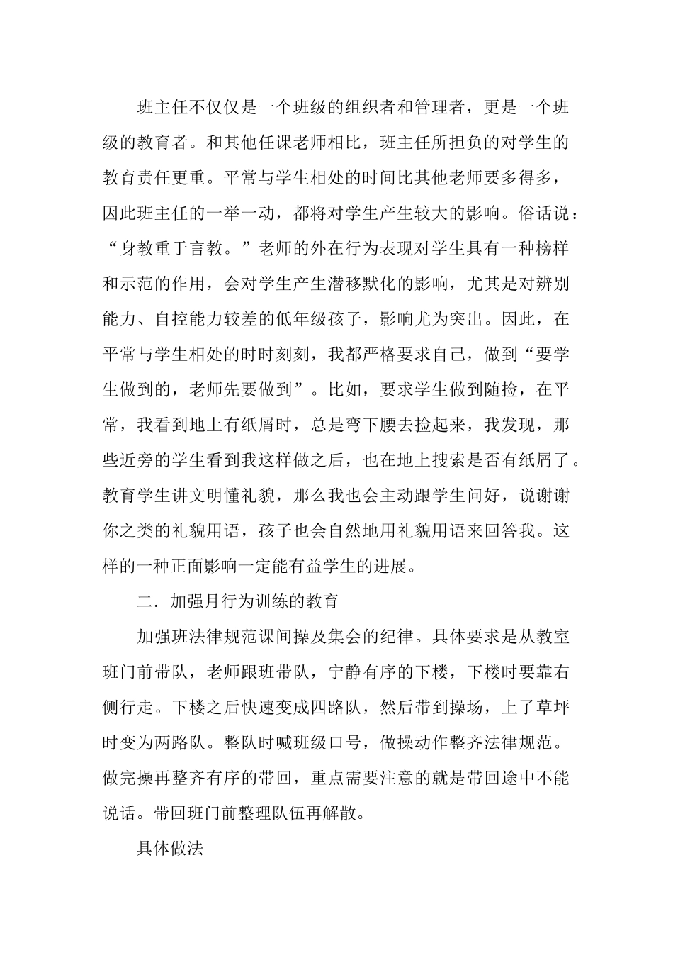 2025年班级管理总结_第2页